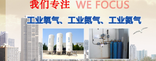 工業(yè)氣體 工業(yè)氣體